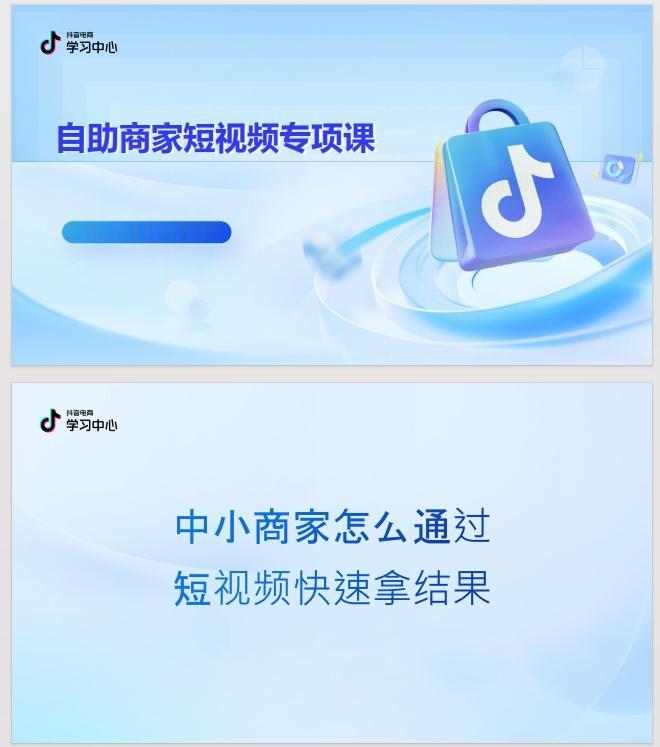 2025年抖音短视频商家经营系统指南！122页！

系统梳理运营全流程，助商家精
