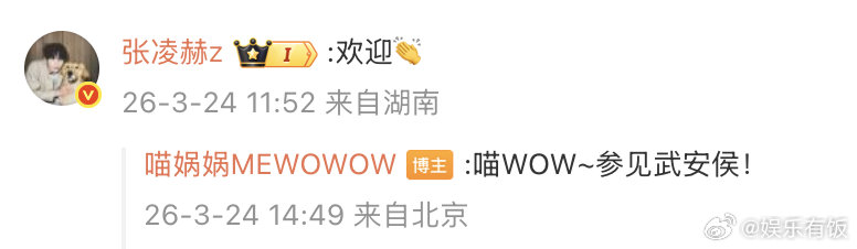 张凌赫田曦薇在喵娲娲评论区团建 谁懂这种快乐！正主亲自下场安利自家剧，《逐玉》剧