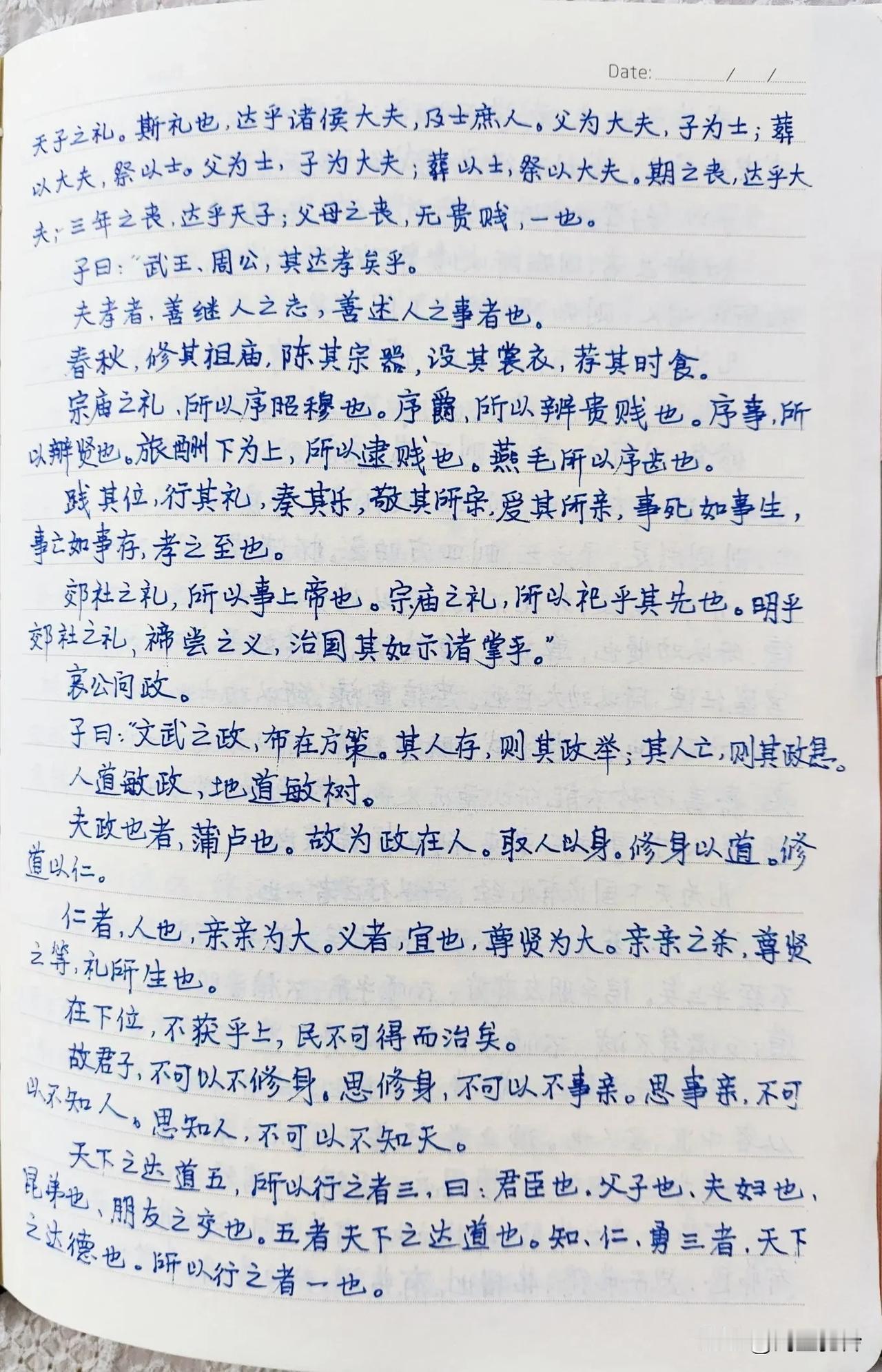 每日抄写，第47天。
抄文习字，重温经典，静心生活。
《中庸 天子之礼》