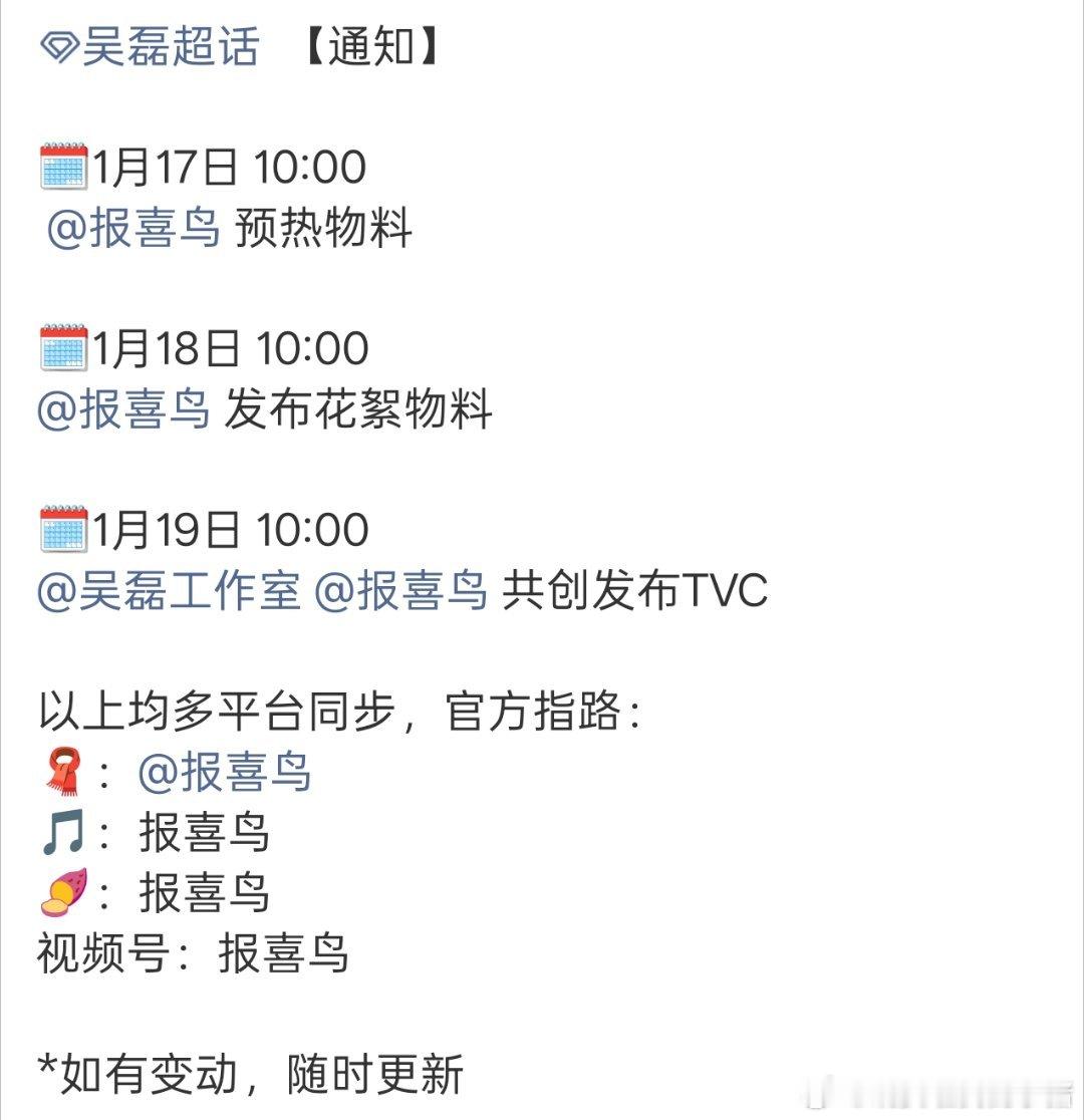 吴磊报喜鸟新年广告大片要来了，新年报喜