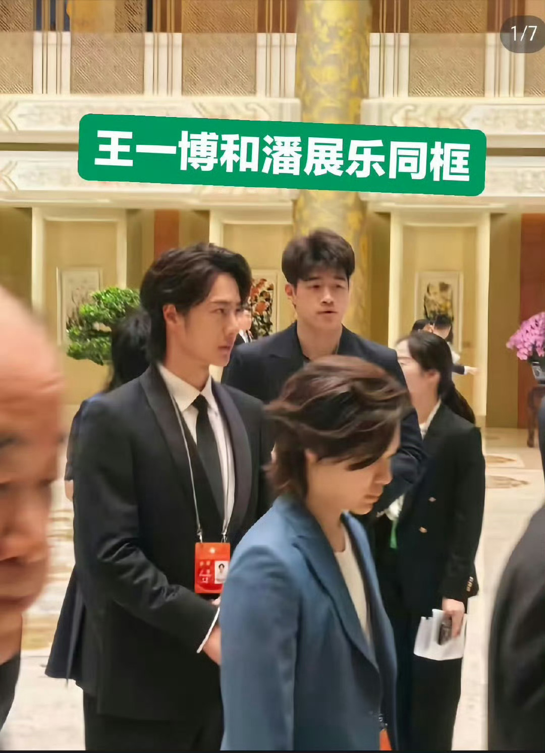 找了一圈都是王一博的，原来两个人在这同框了！[允悲][允悲][允悲]潘展乐王一博