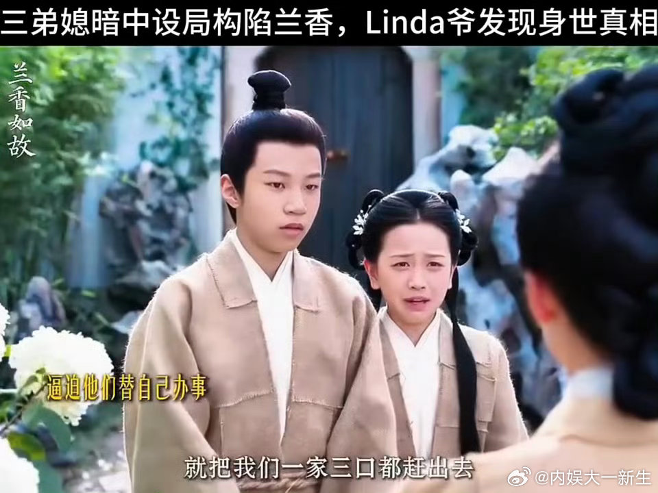 三弟媳陷害兰香林锦岐的母亲林大太太不幸病逝，临终前，她将管家的对牌交给兰香，并嘱
