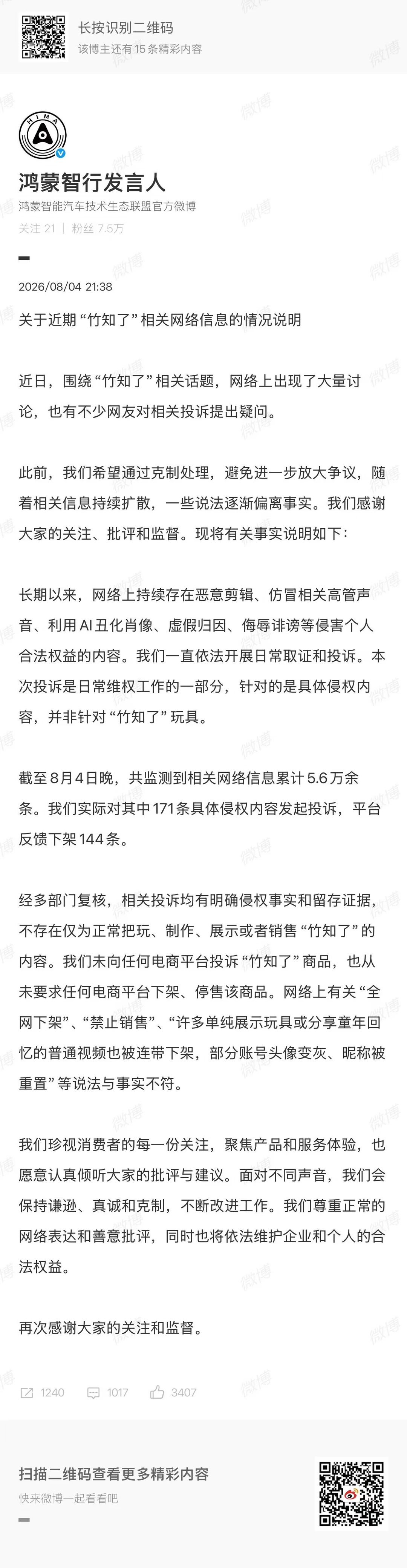 看完华为这个声明我觉得真拧巴，有点神经分裂。