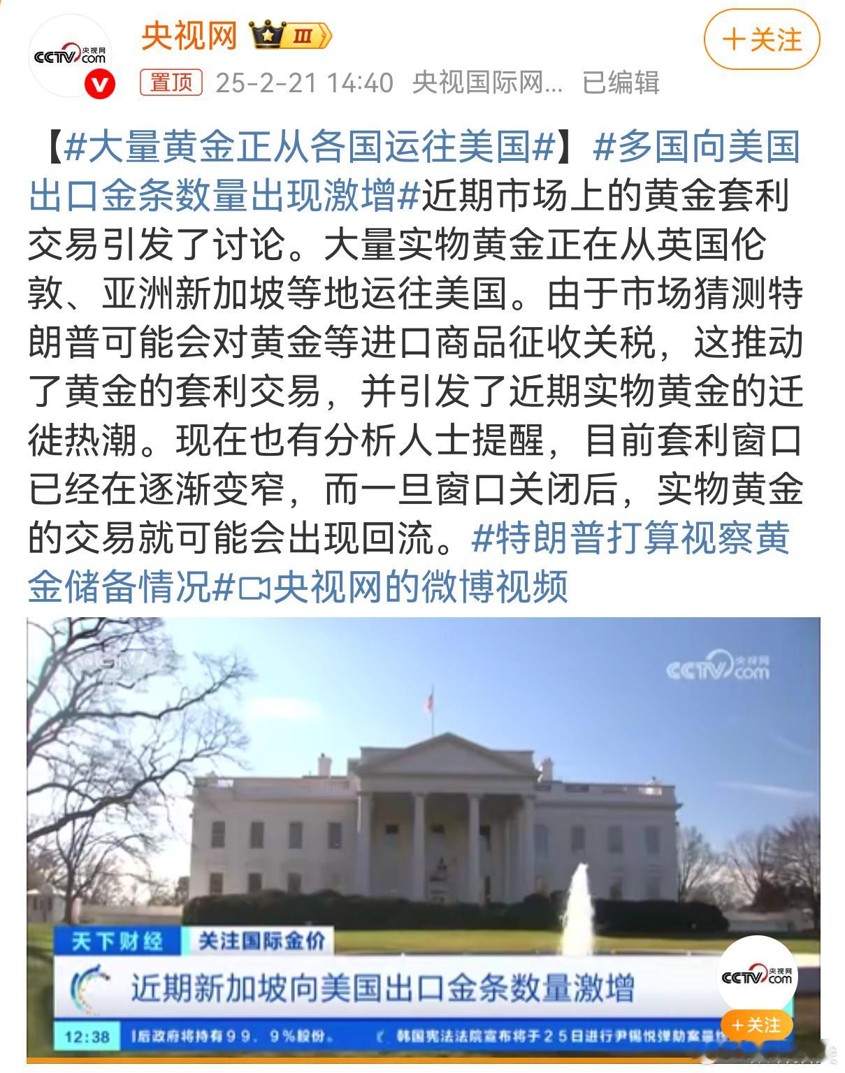 大量黄金正从各国运往美国 官方解释是，美国可能向黄金征收关税。这个解释不通啊！黄