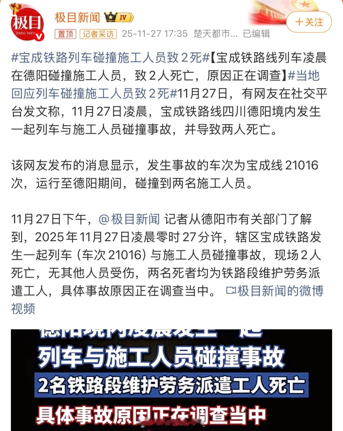 宝成铁路列车碰撞施工人员致2死 不是……㕛？铁总这是闹哪样