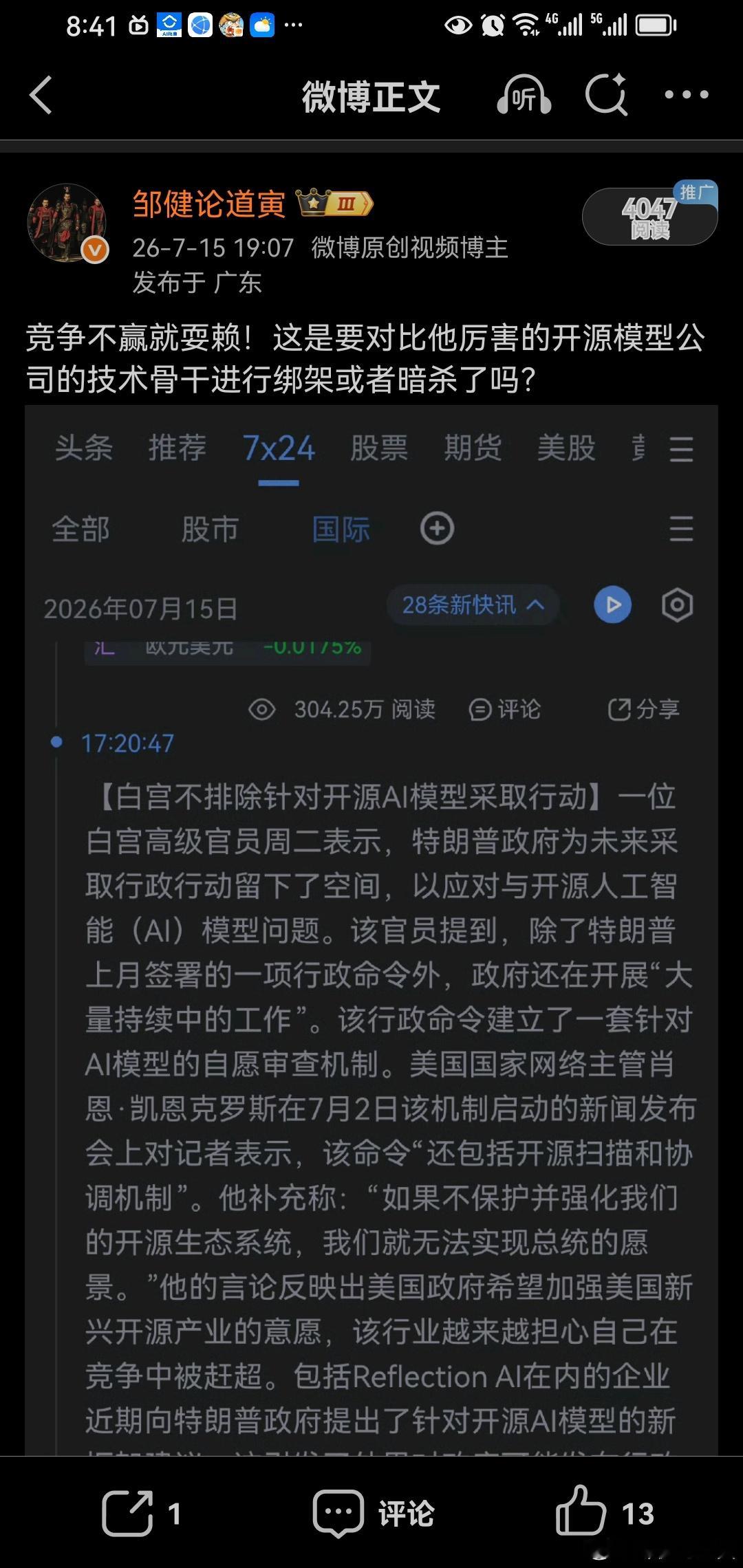 7月15号我就判断美国要对比他强的中国AI公司进行制裁，对其技术骨干进行绑架或者