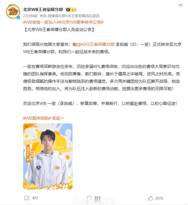 WB官宣一笙加入WB今日发布人员变动公告官宣一笙加入，期待一笙在WB的表现 
