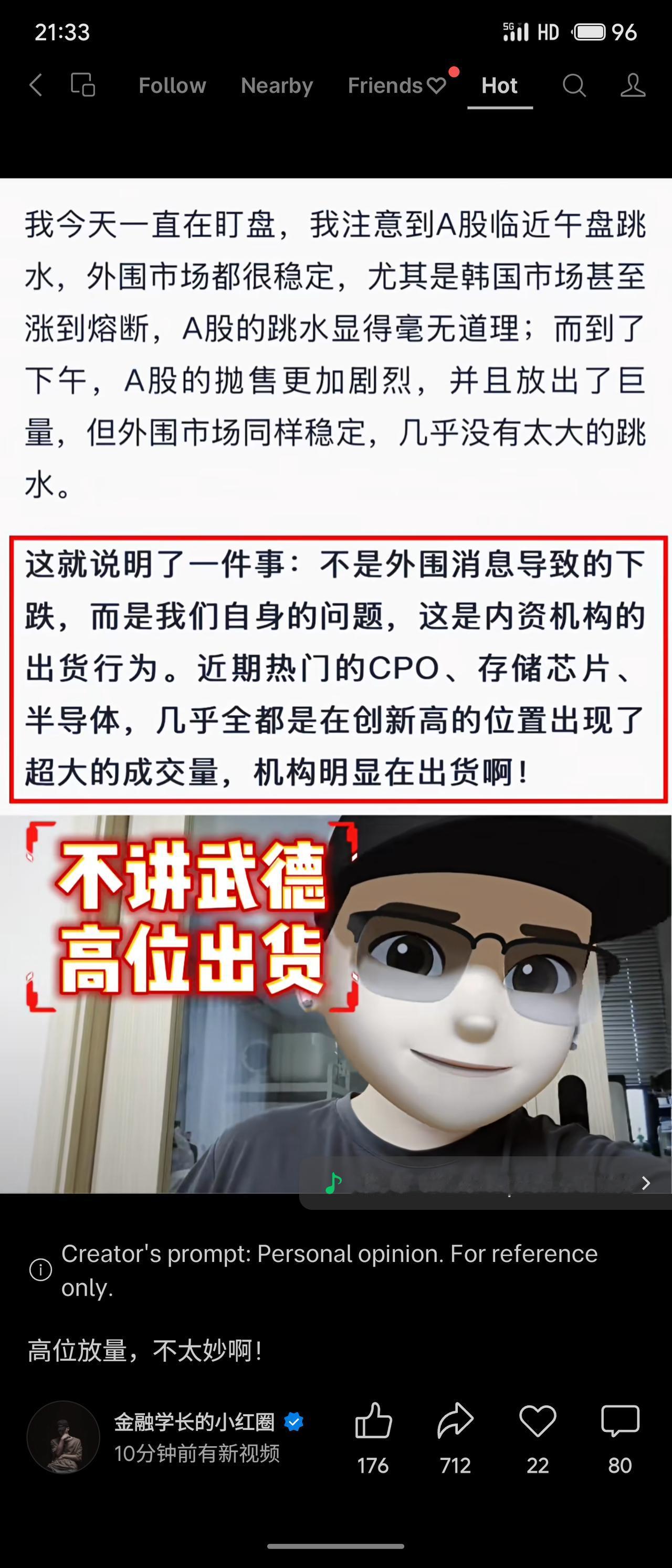 用户观察到A股午盘跳水、下午放量抛售，而外围稳定，判断是内资机构在高位出货，尤其