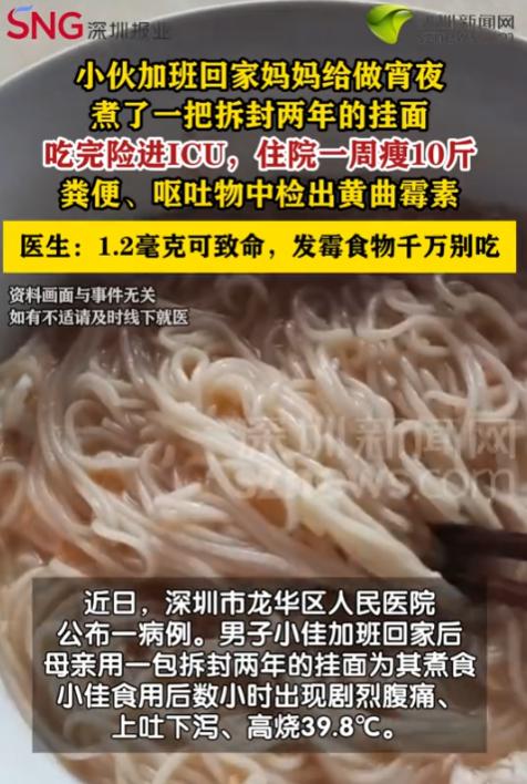“小节省出大问题！”8月10日，广东深圳。一碗在家里放了两年的挂面，把不少家庭习
