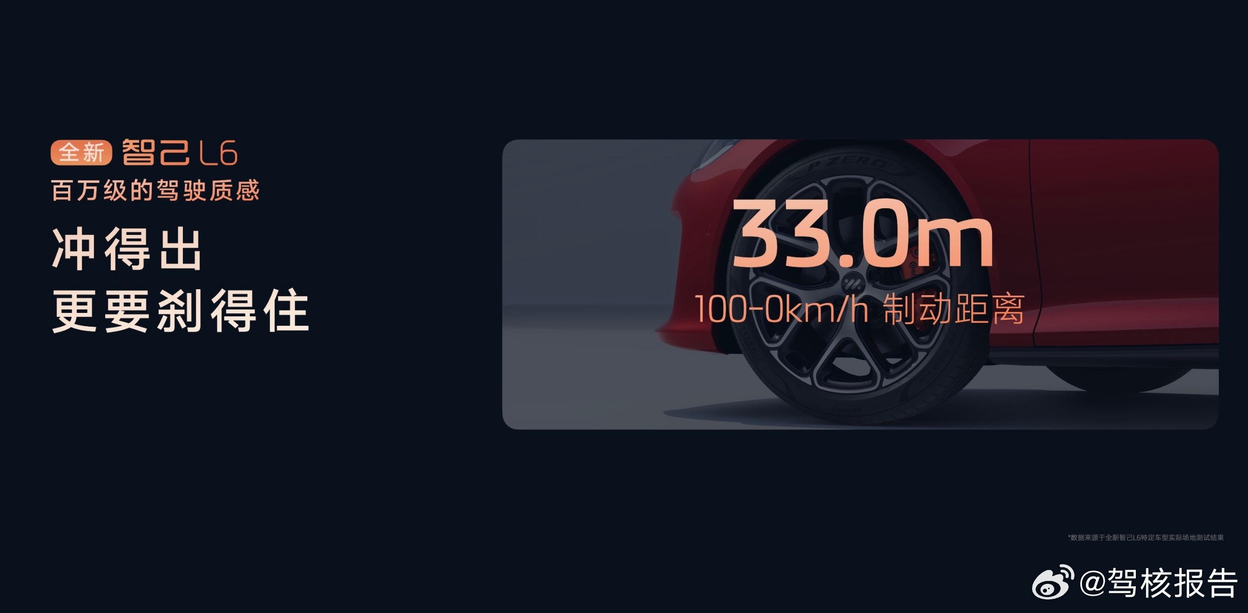 全新智己L6这一套底盘和操控参数，如果是小米的话，会怎么营销？汽车新车全新智己l