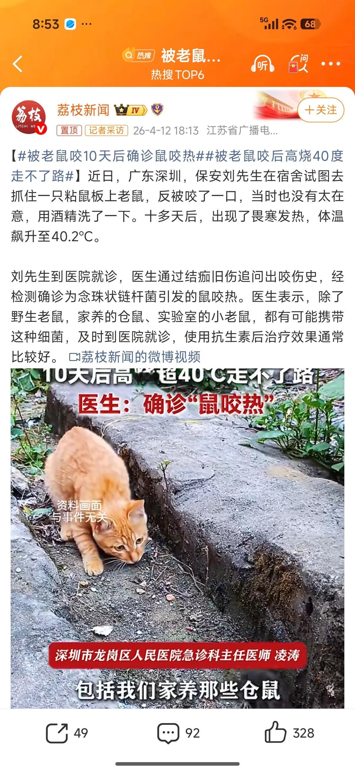 被老鼠咬10天后确诊鼠咬热这种被动物咬伤的一定要第一时间去医院，说个离谱的事，我