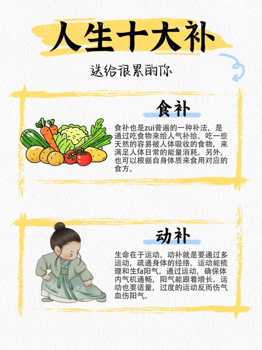 🔥10 种科学 "充电" 法送给疲惫自律的你