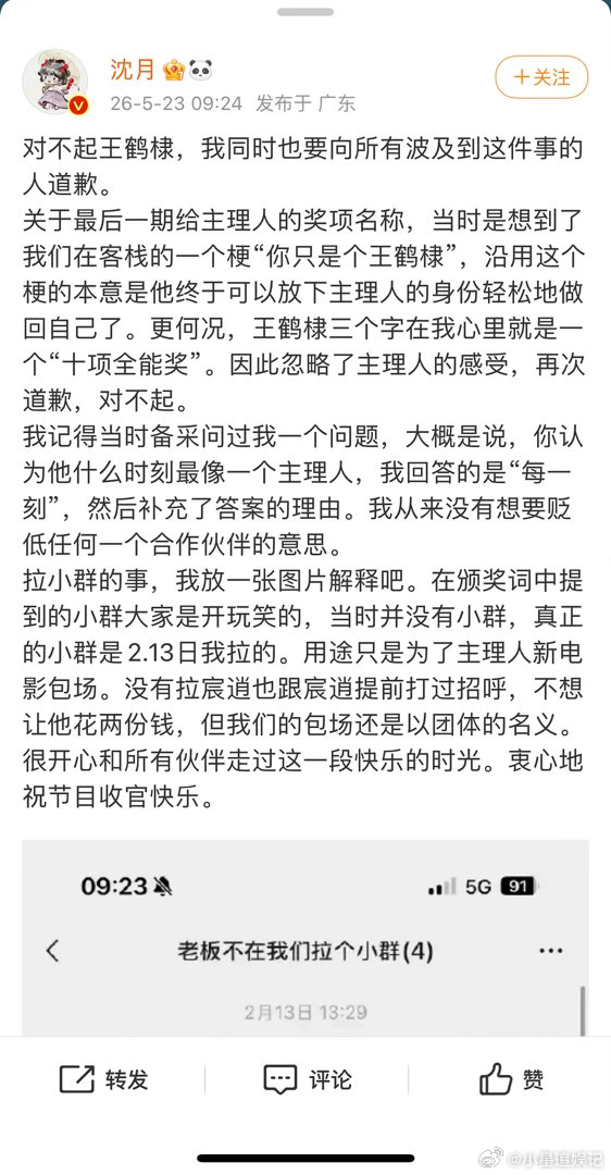 沈月出来道歉了，这么一看王鹤棣是小丑吧？看来cp粉是不是要归沈月了？ 