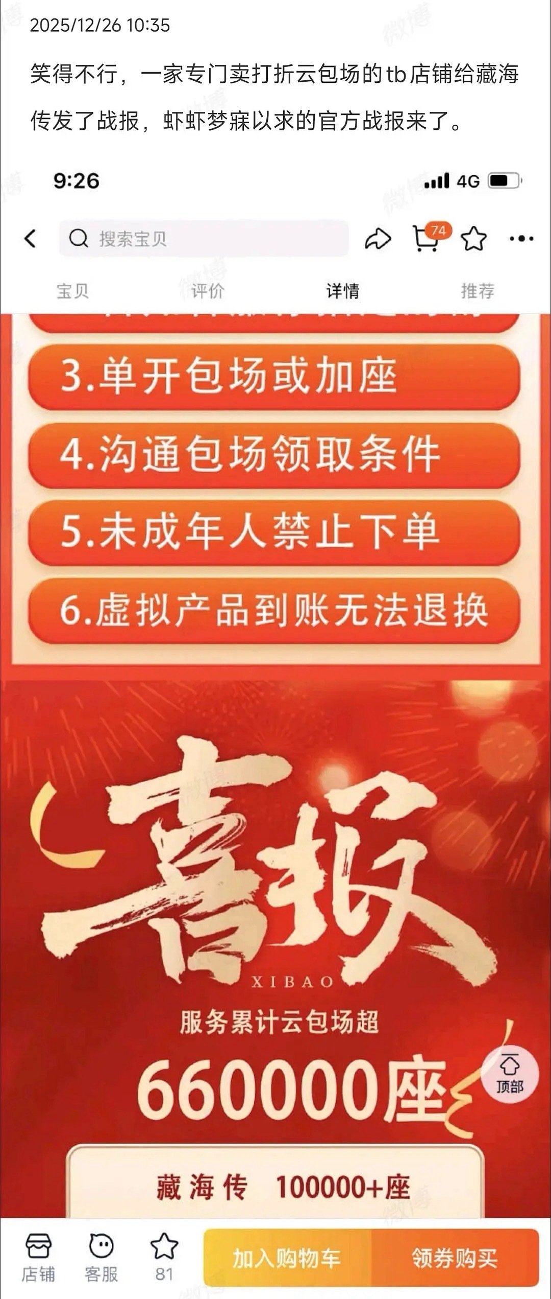 霞姐姐要的战报来啦，自嗨传云包场打折战报 