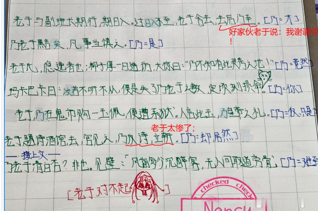 老于昨天布置的作业很搞笑：用文言文里的[乃]造8个不同意思的句子，并且要把老于造