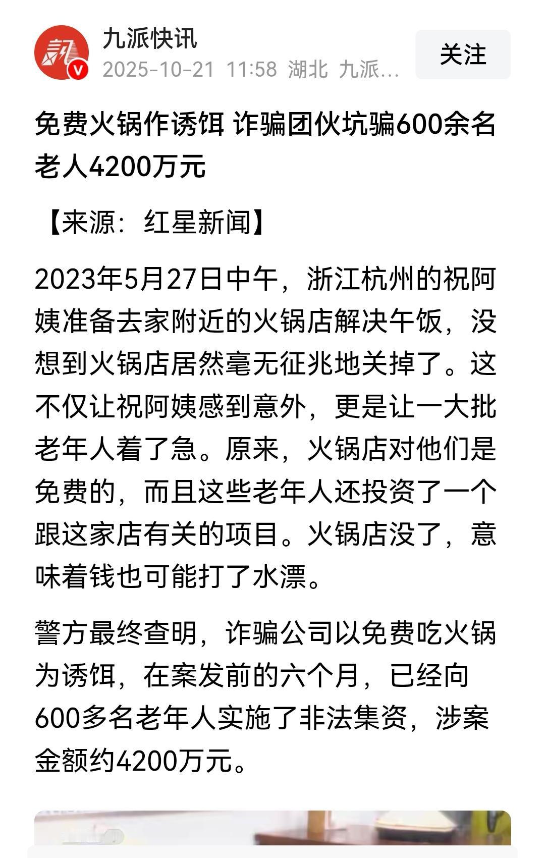 免费火锅？600多位老人为此付出4200万代价！


浙江杭州一家火锅店以“免费