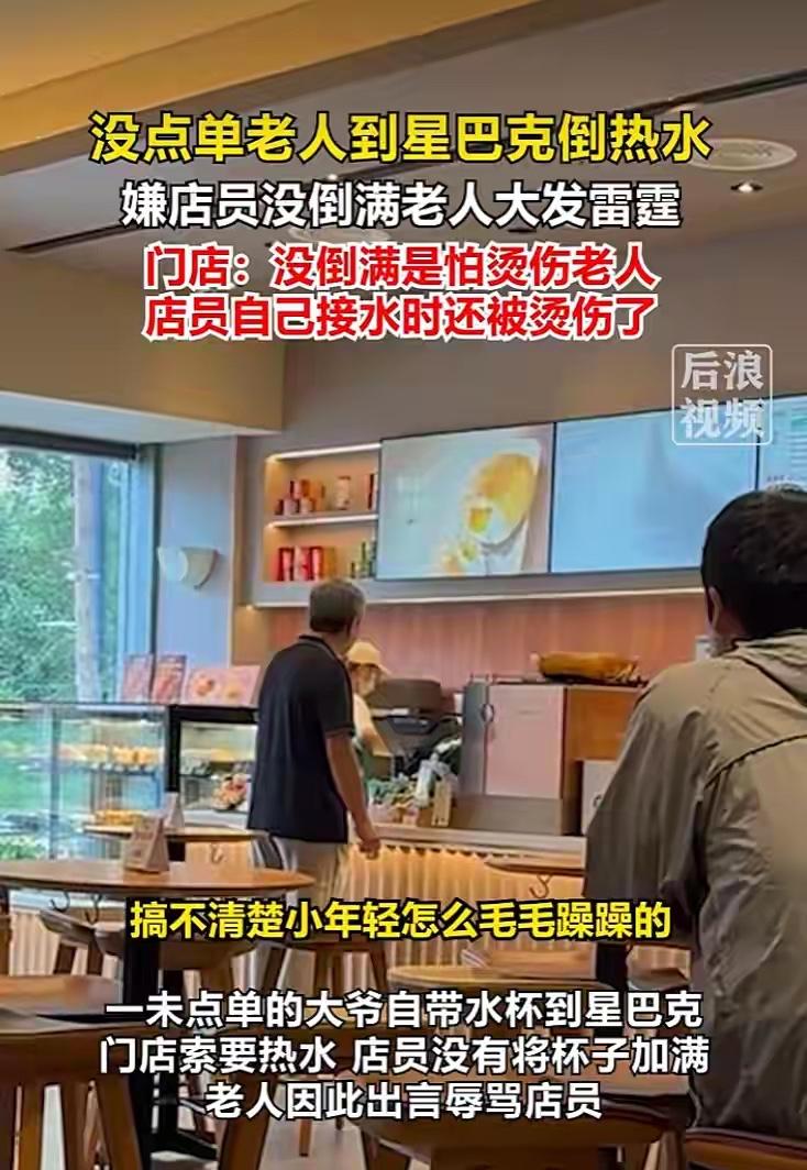 福建晋江，一老人进店星巴克，没有消费，而是让店员给接一杯免费的热水。店员没有因为