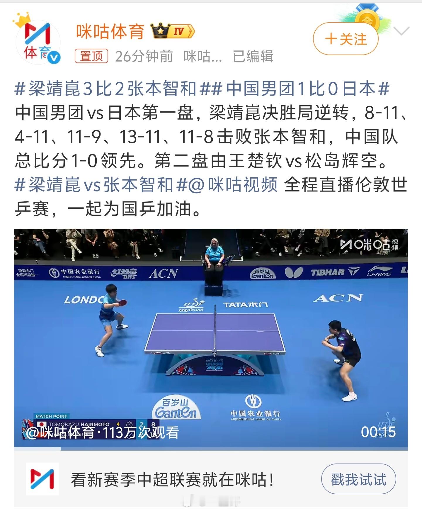 梁靖崑vs张本智和看完第四节，第五节都不敢看了，结果拿下了，能拿下张本，感觉基本