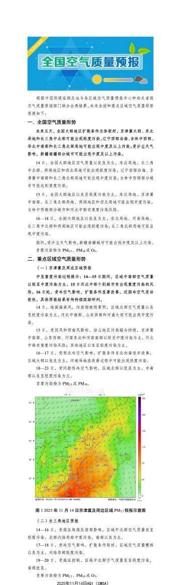 未来五天，全国大部地区扩散条件总体较好，京津冀大部、东北局地和长三角中北部可能出