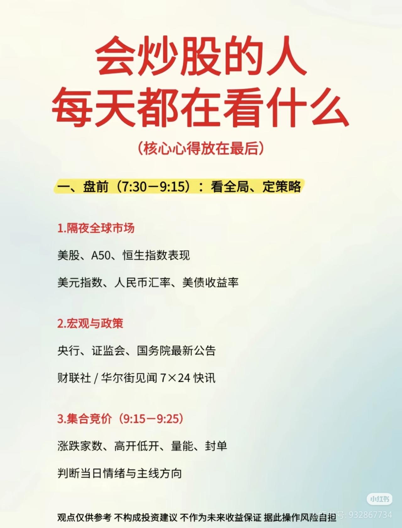 炒股人的每日必修课：原来真正的高手，都在按这个节奏赚钱
 
很多人炒股，开盘才打