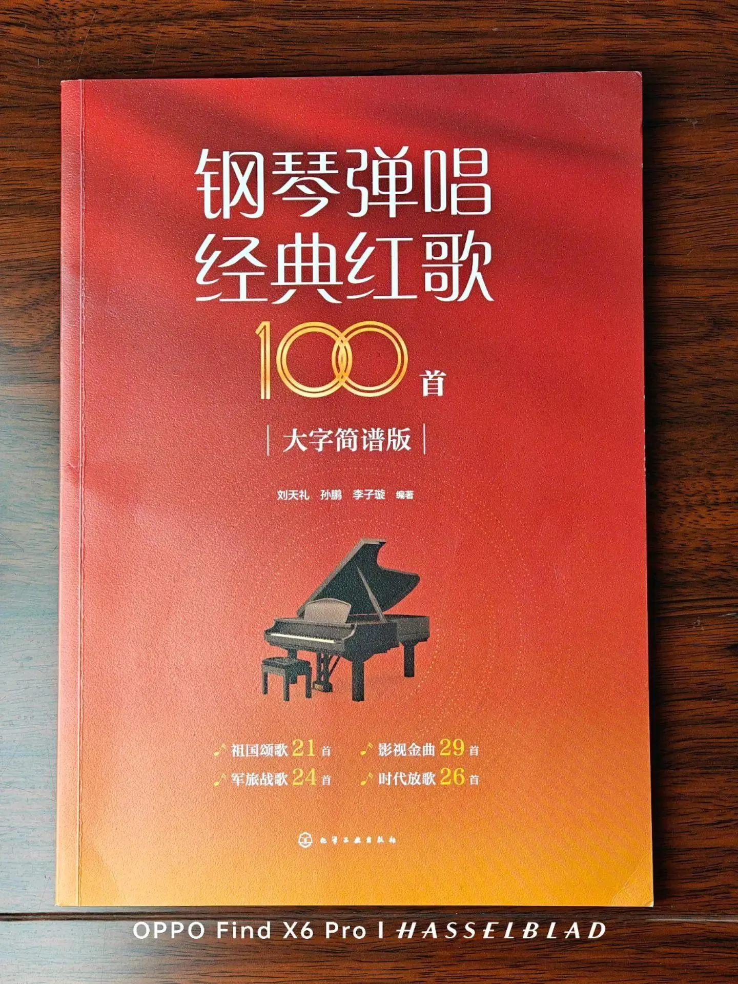 红歌钢琴简谱大字版。精选100首经典老歌改编钢琴即兴弹唱。 2.简易的...