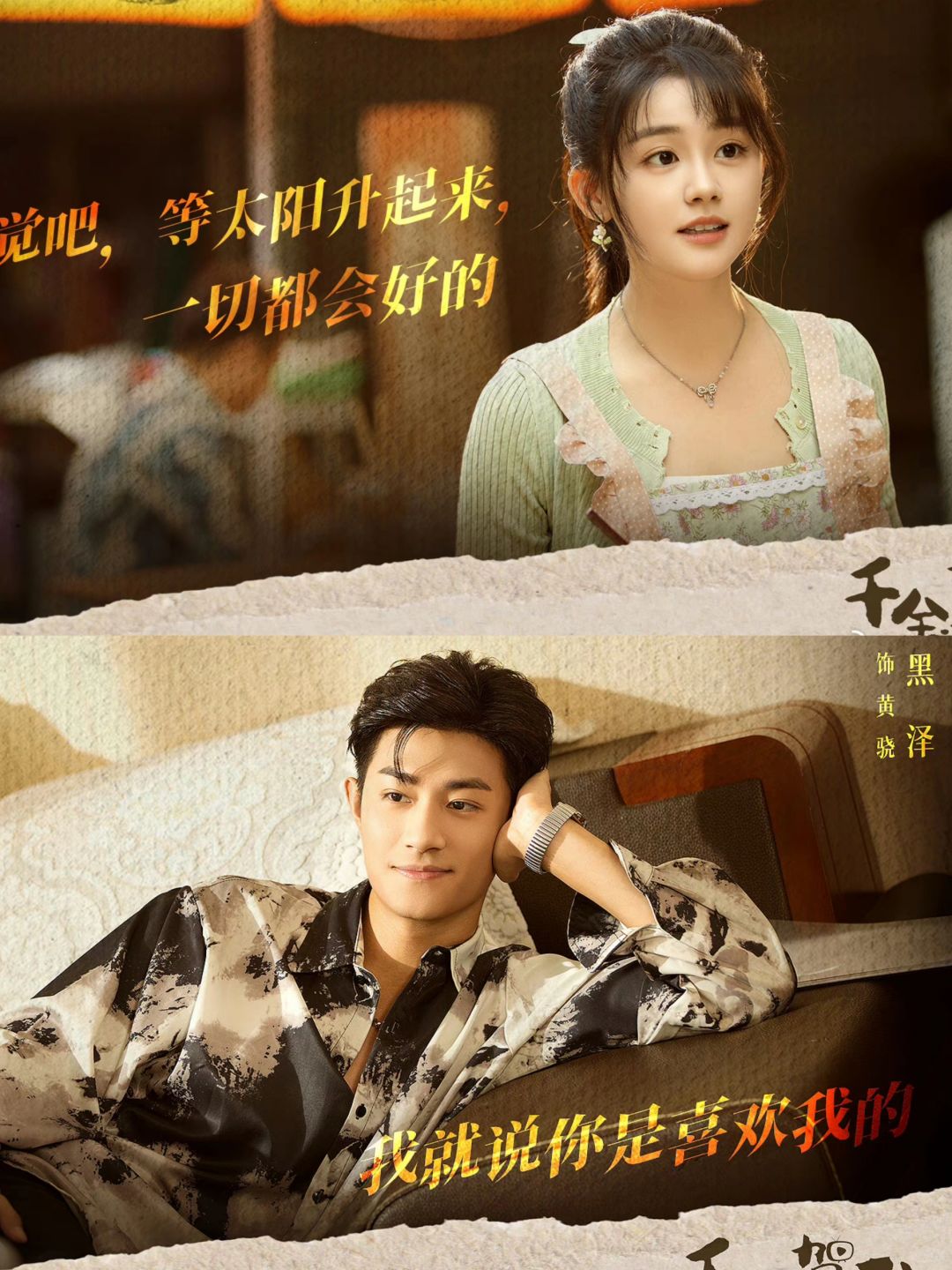 妈耶‼️年代大佬❌清醒娇妻‼️这个设定确定能播⁉️
	
💐剧名：《千金驾到19...