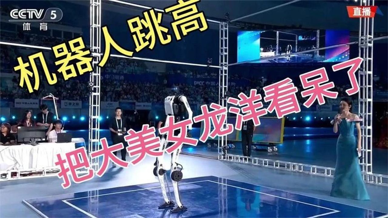 央视大美女主持人龙洋被机器人原地跳高给惊呆住了！