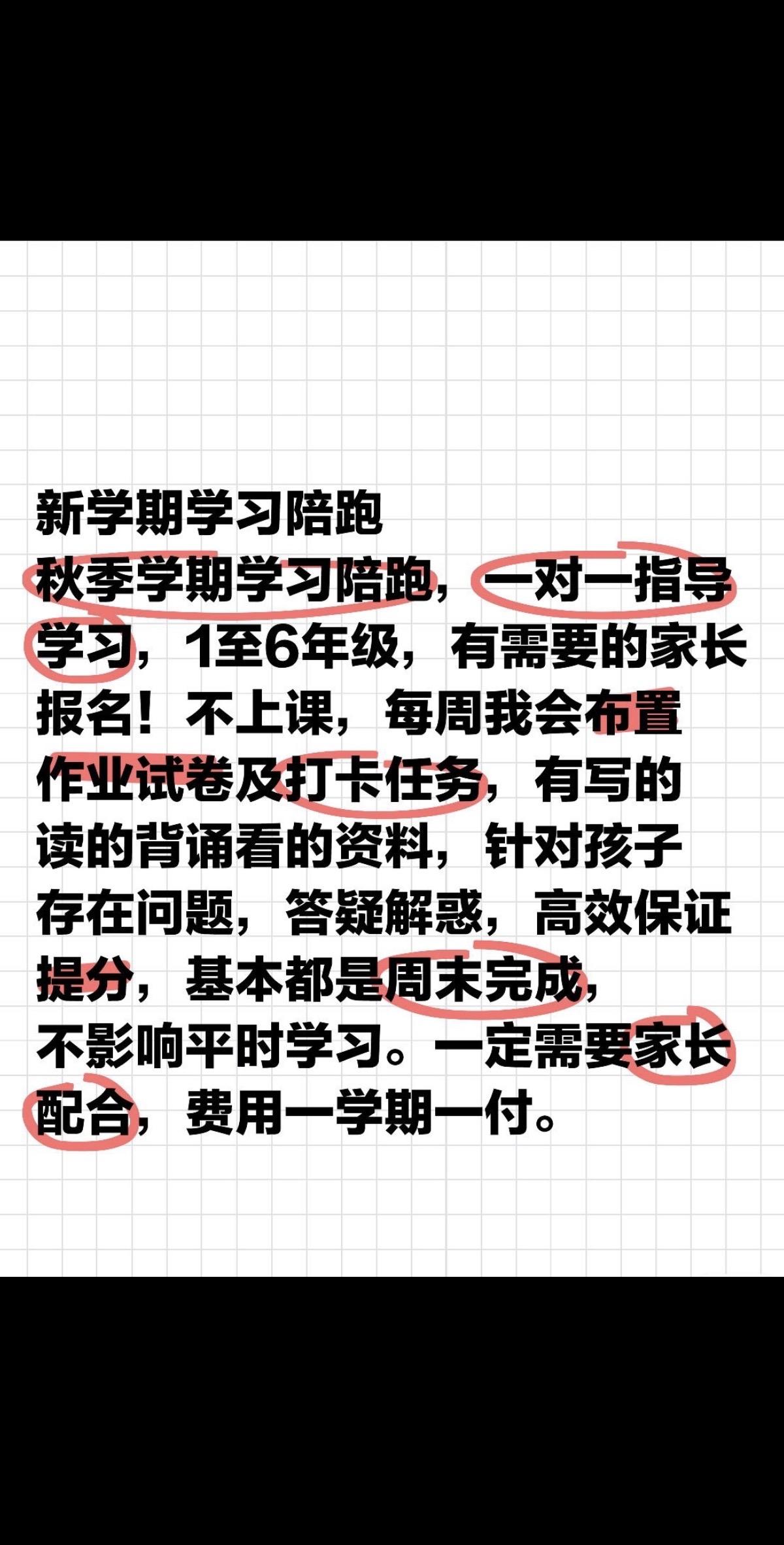 秋季学期学习陪跑，一对一指导学习，1至6年级，有需要的家长报名！不上课...