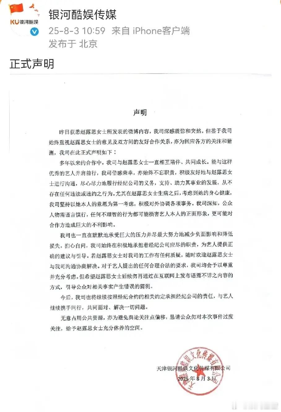 赵露思跑不掉了银河酷娱发布声明，要和艺人携手同行，共同面对，解决问题。翻译过来就