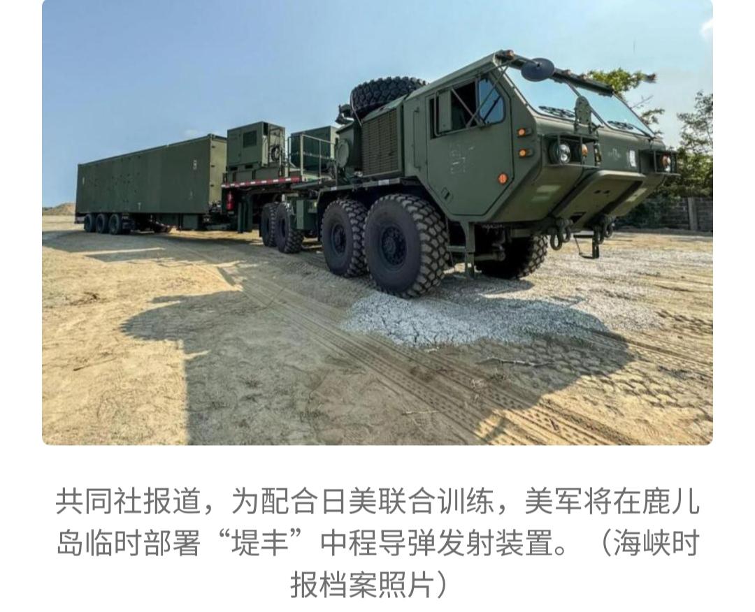 豺狼抵近！警惕美军将在日本鹿儿岛临时部署导弹装置，犯必诛！
 
警报拉响！据日本