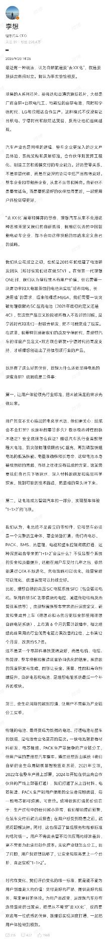 理想汽车李想感谢战友宁德时代 李想发在这个时间点，核心目的只有一个：给理想“自研