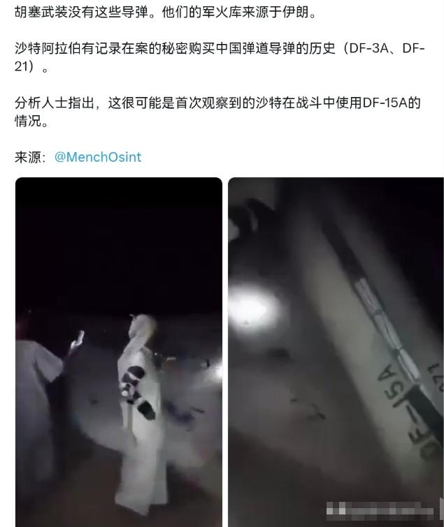 下了血本！沙特使用东风-15导弹打击胡塞武装！9月14日，据外媒披露，中国制造的