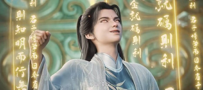 剑来2年度硬菜蛟龙生腌沉浸式追番《剑来2》，结果被“蛟龙生腌”洗脑。崔东山一本正