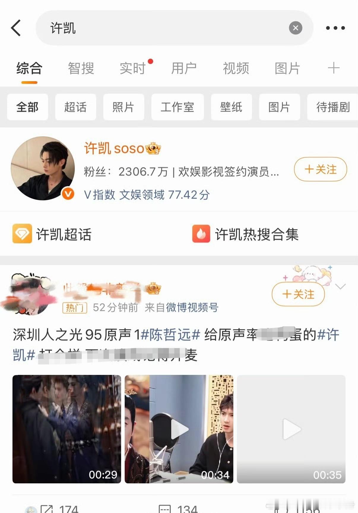 🍉许凯热门是陈哲远相关内容