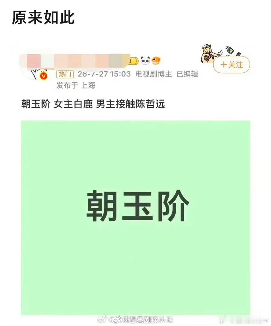 朝玉阶男主接触陈哲远网传朝玉阶男主在接触陈哲远 朝玉阶男主接触了陈哲远 