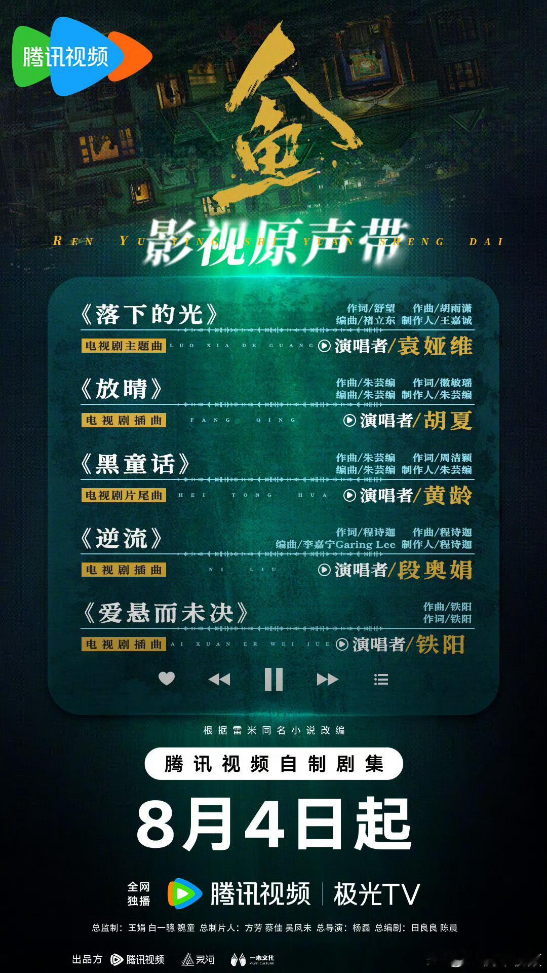 火箭少女101 daj段奥娟唱歌 段奥娟电视剧人鱼 插曲《逆流》 
