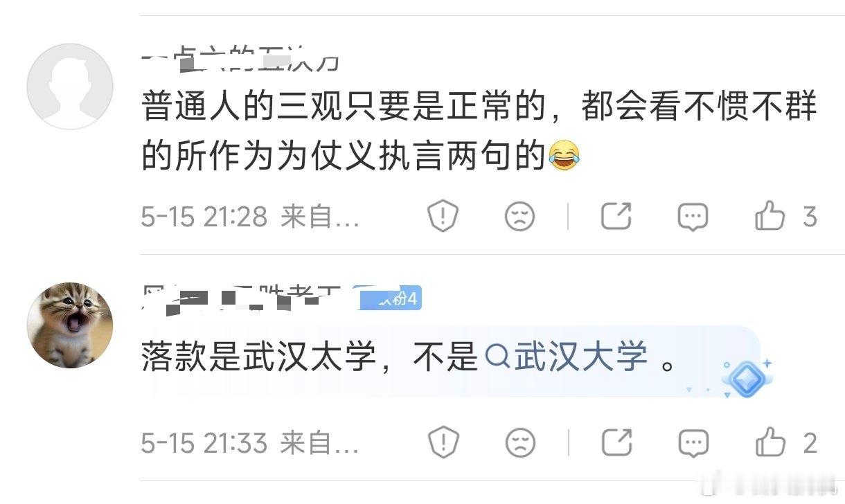 三观正常的人发造谣的“武汉太学”？然后给人家起恶意的外号？好家伙，这是什么正常的