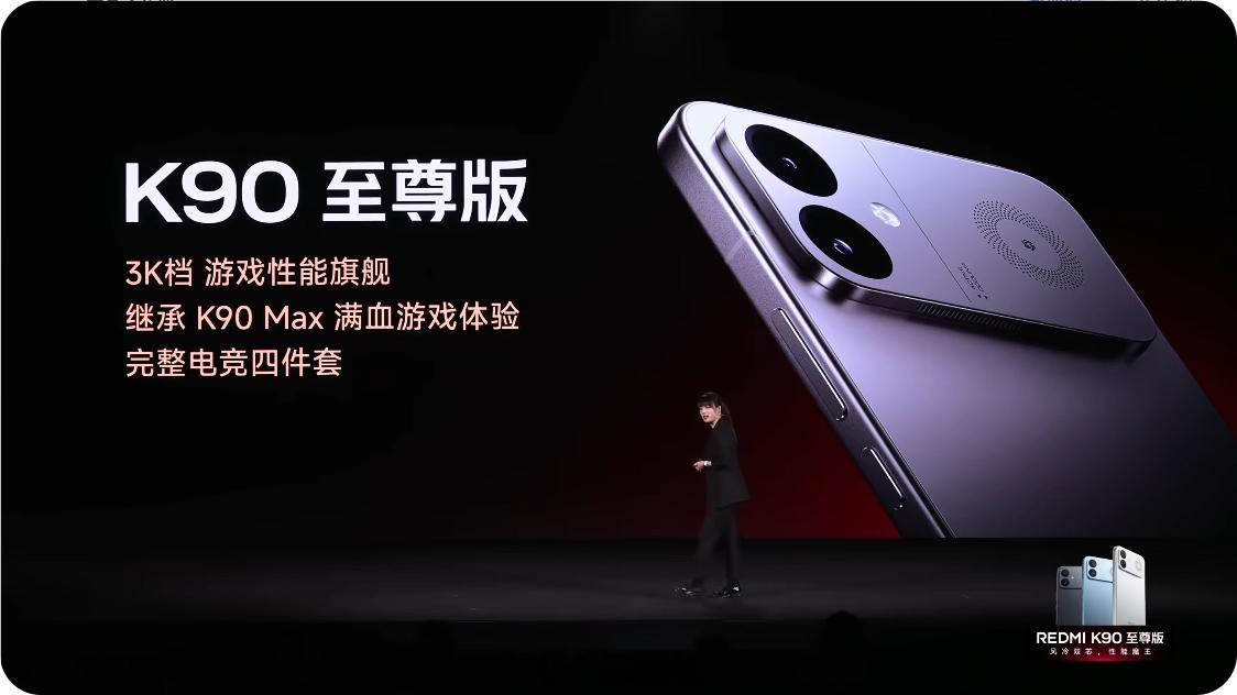 红米K90至尊版今晚来了，定位比Max低，希望价格有惊喜 
