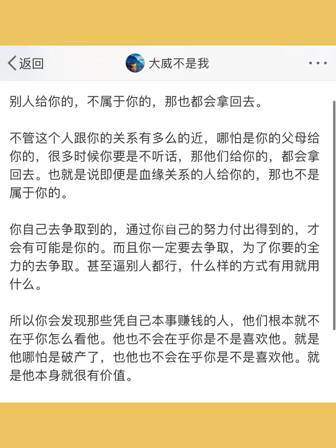 别人给你的，不属于你的，那也都会拿回去。