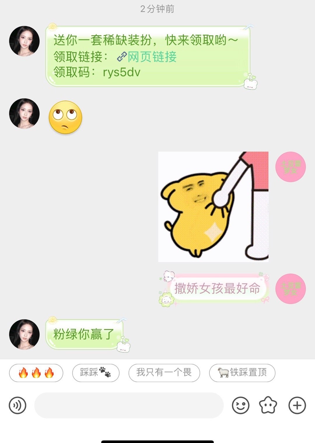 粉绿你赢了 