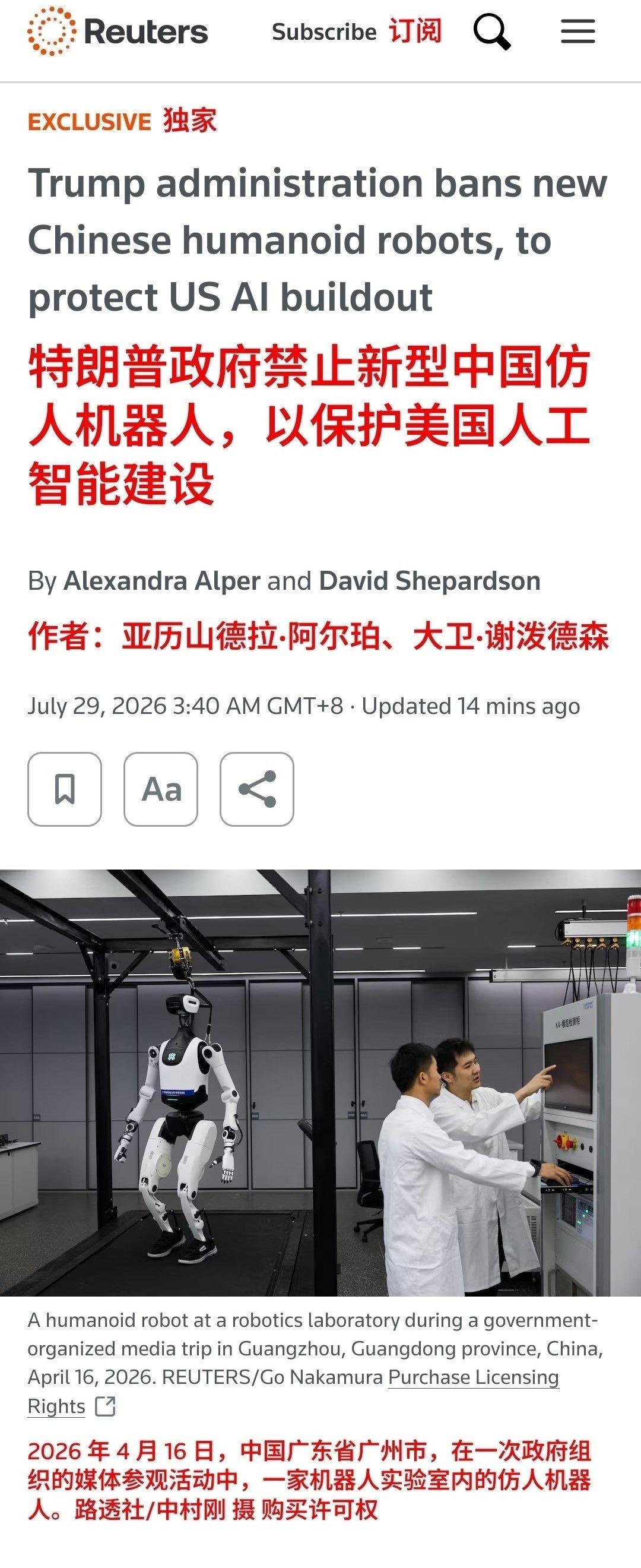 特朗普政府禁止新型中国仿人机器人，以保护美国人工智能建设
 
美国人的常规操作，