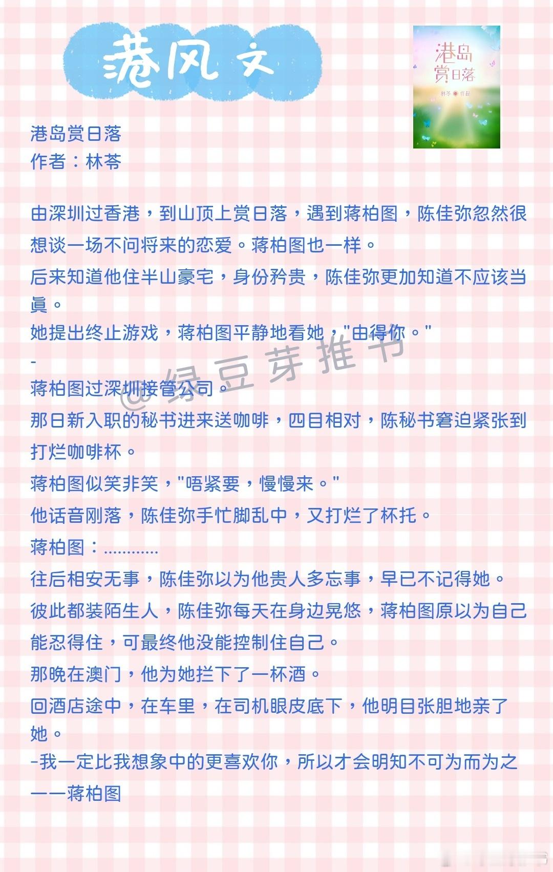 🌻港风文：最靠谱是义气，最美好是爱情，最长情是陪伴。《港岛赏日落》作者：林苓《