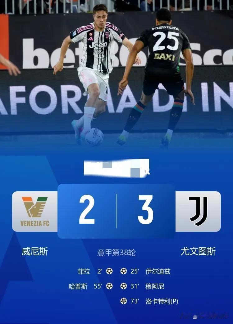 尤文图斯喜提欧战，老妇人什么时候崛起呀，曾经的意甲门面在哪里？

2024-25