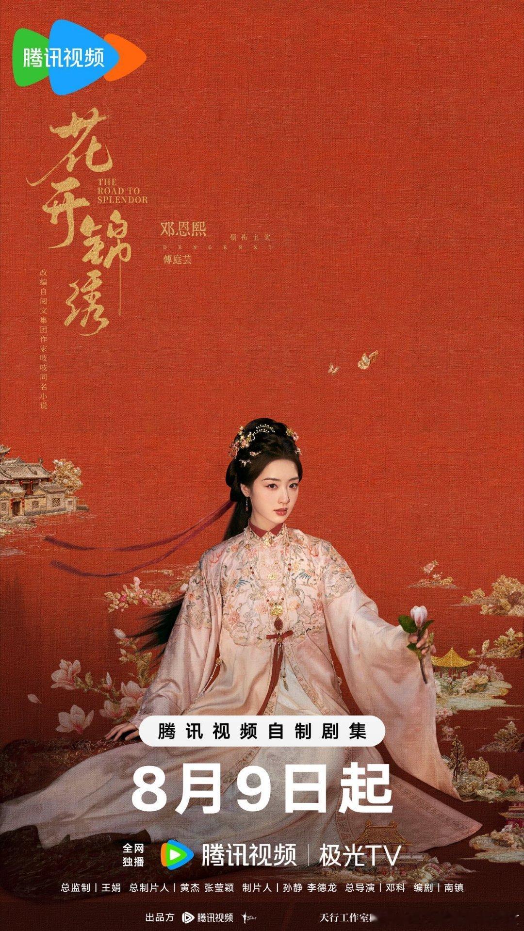 花开锦绣这段在甄嬛传见过 傅庭芸本就身陷困局，又遇闺蜜背刺陷害，剧情既视感扑面而