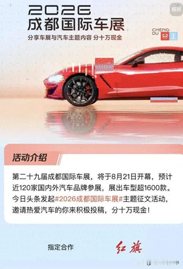 2026成都国际车展120家车企1600款名车——我的自由体诗歌1641期
