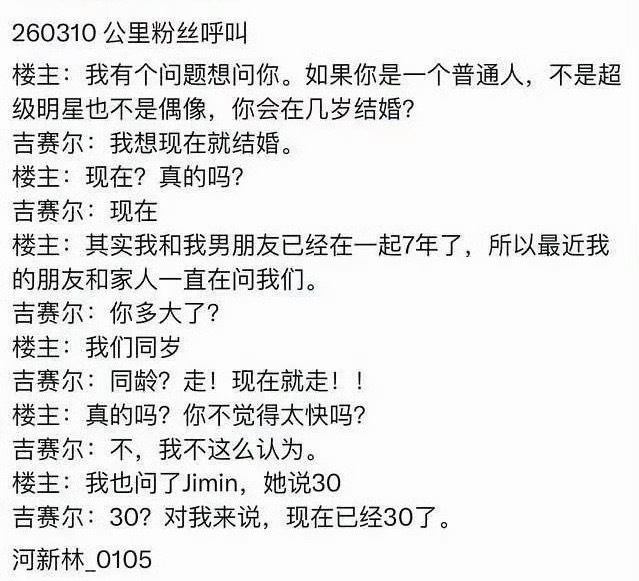 宁艺卓粉丝在giselle 现在就想结婚安利giselle中