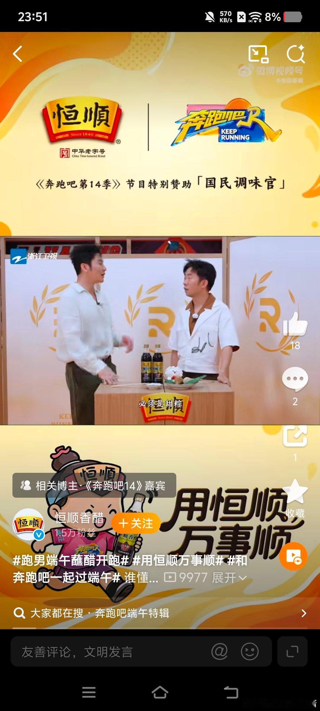 跑男端午蘸醋开跑   0添加防腐剂，6年陈酿，醇香回味我也特别喜欢恒顺的醋，特别