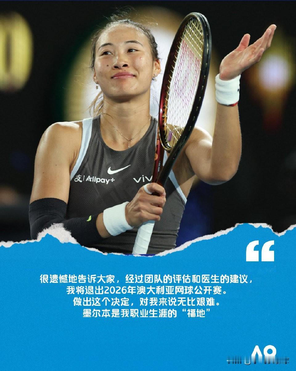 郑钦文退出2026年澳网，称伤病已经康复，但希望以100%的状态复出。

目前为