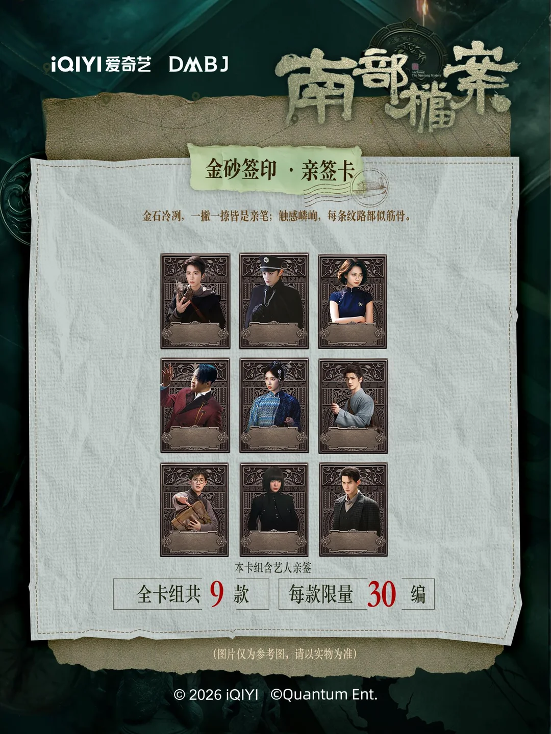 《南部档案》南洋暗卷·主题收藏卡全新上线