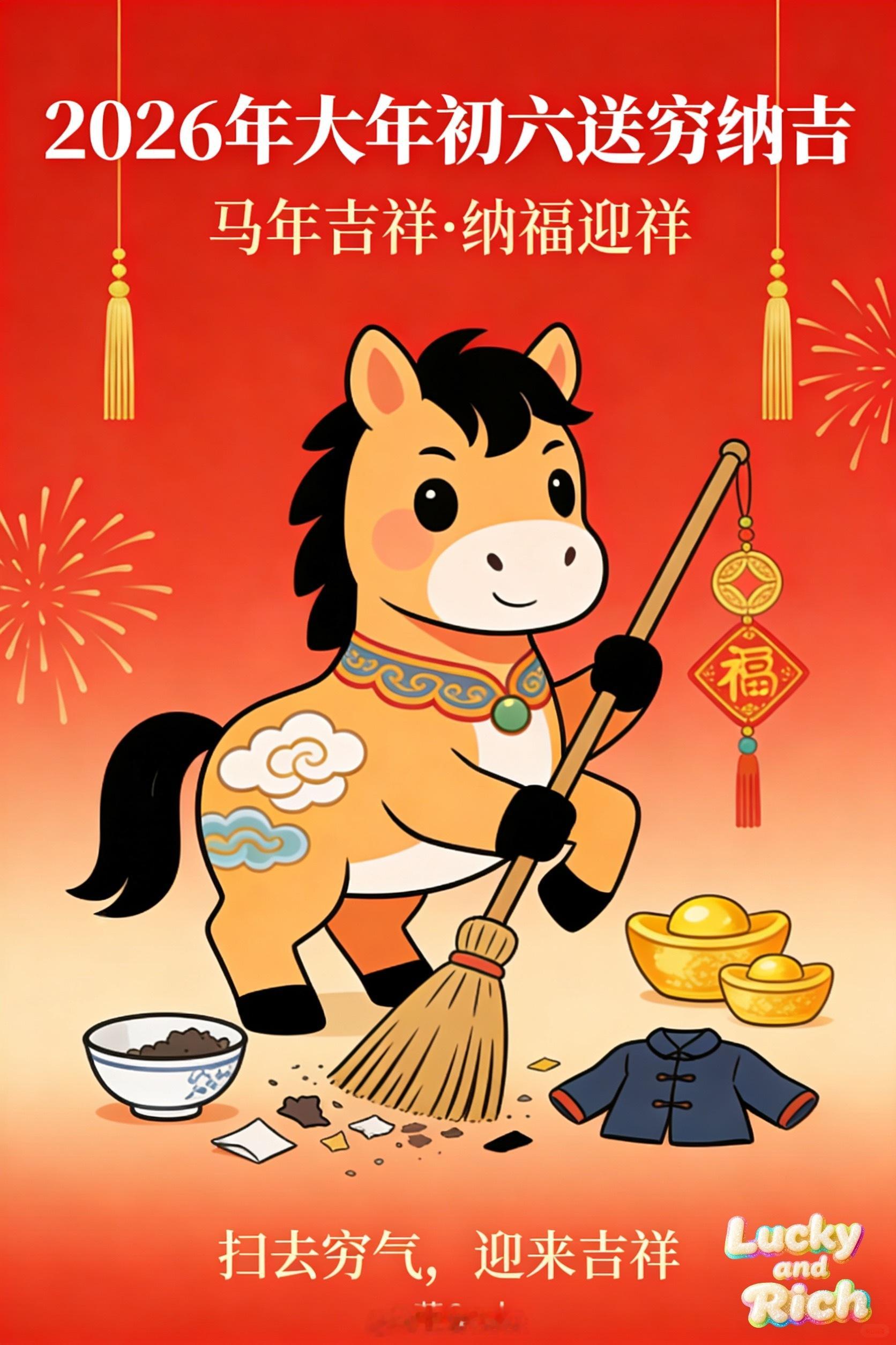 大年初六送穷纳吉「点赞+关注」抽三个小伙伴每人8.88元🧧今晚就开  抽奖详情